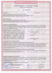Сертификат соответствия ВБВнг-LS 5х35 Сертификат соответствия ВБВнг-LS 5х35