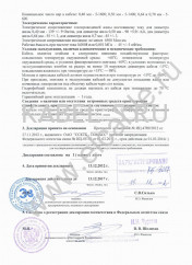 Декларация о соответствии ТППэп 50х2х0,5
