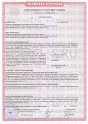 Сертификат соответствия ПвБПнг-HF 5х16 Сертификат соответствия ПвБПнг-HF 5х16