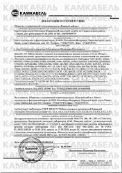 Декларация о соответствии ААШп 4х120 Декларация о соответствии ААШп 4х120