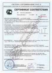 Сертификат соответствия КСПвЭВ 2х2х0,52 Сертификат соответствия КСПвЭВ 2х2х0,52