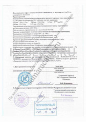 Декларация о соответствии ТППэпББШп 200х2х0,5