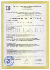 Сертификат соответствия системы добровольной сертификации ГАЗПРОМ АВБШвнг(А)-LS 3х150 Сертификат соответствия системы добровольной сертификации ГАЗПРОМ АВБШвнг(А)-LS 3х150