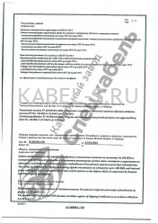 Сертификат о типовом одобрении КВПЭф 2х2х0,52 Сертификат о типовом одобрении КВПЭф 2х2х0,52