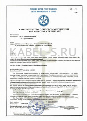 Сертификат о типовом одобрении КНРЭ 14х2,5 Сертификат о типовом одобрении КНРЭ 14х2,5