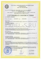 Сертификат соответствия системы добровольной сертификации ГАЗПРОМ КВВГЭнг-FRLS 7х2,5 Сертификат соответствия системы добровольной сертификации ГАЗПРОМ КВВГЭнг-FRLS 7х2,5