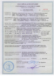 Сертификат пожарной безопасности КМПвВнг(А)-FRLS 52х1,0 Сертификат пожарной безопасности КМПвВнг(А)-FRLS 52х1,0