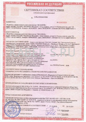 Сертификат пожарной безопасности ВВГнг-FRLS 4х35 Сертификат пожарной безопасности ВВГнг-FRLS 4х35