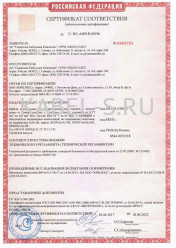 Сертификат пожарной безопасности КППГЭнг-FRHF 37х1,5