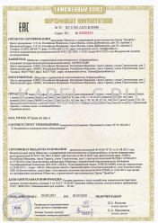 Сертификат соответствия ТСВнг-ls 32х2х0,4