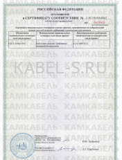 Сертификат соответствия ППСРН 1х185