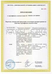 Сертификат соответствия системы добровольной сертификации ГАЗПРОМ ВВГнг-FRLS 4х35 Сертификат соответствия системы добровольной сертификации ГАЗПРОМ ВВГнг-FRLS 4х35