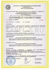 Сертификат соответствия системы добровольной сертификации ГАЗПРОМ ВБШв 2х10 ож Сертификат соответствия системы добровольной сертификации ГАЗПРОМ ВБШв 2х10 ож
