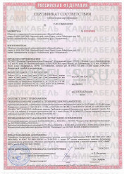 Сертификат соответствия ПвВ 1х185/25