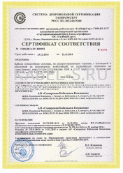 Сертификат соответствия системы добровольной сертификации ГАЗПРОМ ПвБПнг-FRHF 4х10 Сертификат соответствия системы добровольной сертификации ГАЗПРОМ ПвБПнг-FRHF 4х10