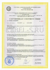 Сертификат соответствия системы добровольной сертификации ГАЗПРОМ ВБШвнг(А)-ХЛ 3х1,5 Сертификат соответствия системы добровольной сертификации ГАЗПРОМ ВБШвнг(А)-ХЛ 3х1,5