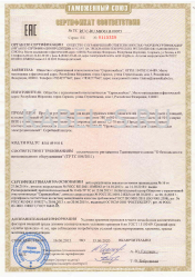 Сертификат соответствия ВПП 25