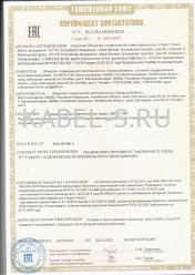 Таможенный сертификат ШВВП 3х0,5 Таможенный сертификат ШВВП 3х0,5
