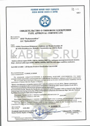 Сертификат о типовом одобрении КНРК 24х1 Сертификат о типовом одобрении КНРК 24х1