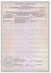 Сертификат соответствия ПвВ 1х185/25