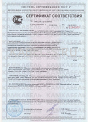Сертификат соответствия ВБВнг-LS 5х35 Сертификат соответствия ВБВнг-LS 5х35