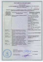 Сертификат пожарной безопасности МКЭКШвнг 3х3х1,2 Сертификат пожарной безопасности МКЭКШвнг 3х3х1,2