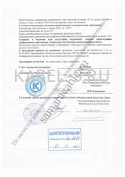 Декларация о соответствии ТРВ 2х0,4