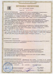 Таможенный сертификат ПУПНГ-HF 1х1,5 Таможенный сертификат ПУПНГ-HF 1х1,5