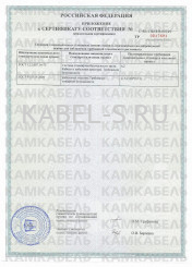 Сертификат соответствия ПвВ 1х185/25