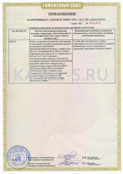 Таможенный сертификат КПСЭнг(А)-FRLS 1х2х0,2 Таможенный сертификат КПСЭнг(А)-FRLS 1х2х0,2