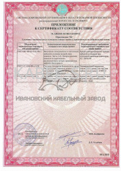 Сертификат пожарной безопасности ВВГЭнг-LS 2х70 Сертификат пожарной безопасности ВВГЭнг-LS 2х70