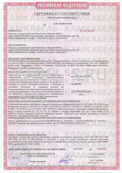 Сертификат соответствия ПвБПнг-HF 5х16 Сертификат соответствия ПвБПнг-HF 5х16