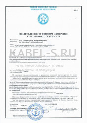 Сертификат о типовом одобрении ПуГПнг-HF 1х10 Сертификат о типовом одобрении ПуГПнг-HF 1х10