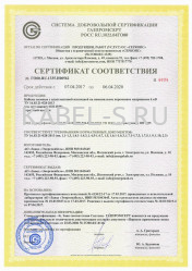 Сертификат соответствия системы добровольной сертификации ГАЗПРОМ ВБВнг 4х185 Сертификат соответствия системы добровольной сертификации ГАЗПРОМ ВБВнг 4х185