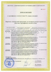 Сертификат соответствия системы добровольной сертификации ГАЗПРОМ ВБШвнг(А)-ХЛ 3х1,5 Сертификат соответствия системы добровольной сертификации ГАЗПРОМ ВБШвнг(А)-ХЛ 3х1,5