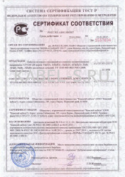 Сертификат соответствия ПвВ 1х185/25