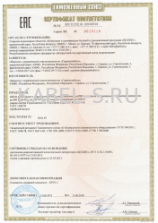 Сертификат соответствия АКВВГ 19х2,5 Сертификат соответствия АКВВГ 19х2,5