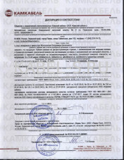 Декларация о соответствии АСБВнг-LS 3х150 (ож) Декларация о соответствии АСБВнг-LS 3х150 (ож)