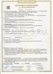 Таможенный сертификат ТБ 50х2х0,64 Таможенный сертификат ТБ 50х2х0,64