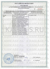 Сертификат соответствия ЦАСКлШнг-10 3х185 ож Сертификат соответствия ЦАСКлШнг-10 3х185 ож