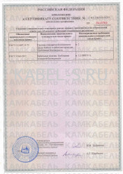 Сертификат соответствия СБШв 3х95 Сертификат соответствия СБШв 3х95