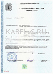 Сертификат о типовом одобрении НРШМ 33х1,5 Сертификат о типовом одобрении НРШМ 33х1,5