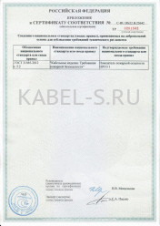 Сертификат пожарной безопасности ПвБВ 3х35/16 Сертификат пожарной безопасности ПвБВ 3х35/16