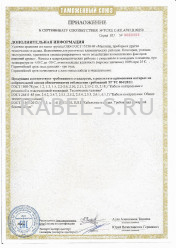 Таможенный сертификат КВВГЭнг-LS 7х6 Таможенный сертификат КВВГЭнг-LS 7х6