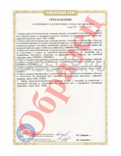 Таможенный сертификат СБЗПу 4х2х1,5 Таможенный сертификат СБЗПу 4х2х1,5