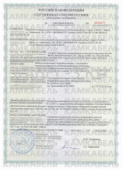 Сертификат соответствия КВБВнг-LS 4х6