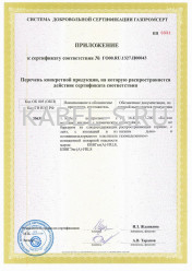 Сертификат соответствия системы добровольной сертификации ГАЗПРОМ КВВГЭнг-FRLS 7х2,5 Сертификат соответствия системы добровольной сертификации ГАЗПРОМ КВВГЭнг-FRLS 7х2,5