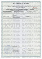 Сертификат соответствия ААБ2лШв-10 3х25 (ож) Сертификат соответствия ААБ2лШв-10 3х25 (ож)
