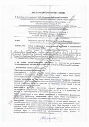 Декларация о соответствии ТПВНГ 5х2х0,5 Декларация о соответствии ТПВНГ 5х2х0,5