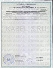 Сертификат соответствия ВБВнг-LS 5х35 Сертификат соответствия ВБВнг-LS 5х35